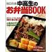  ученики средних и старших классов. .. данный book каждый день . еда / новый звезда выпускать фирма / Matsuo ...( монография ) б/у 