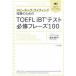  Spee King * свет .. поэтому. TOEFL iBT тест обязательно .fre-z100/ Tey es план / Suzuki ..( монография ) б/у 