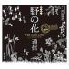  иллюстрации .. цветок сообщение / восток person выпускать ( Osaka )/ одна сторона гора ..( монография ( soft покрытие )) б/у 