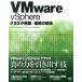 VMware vSphere cluster сооружение |. для техника / sho . фирма / Dan can *e булавка g( большой книга@) б/у 