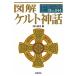 иллюстрация Celt миф / новый . изначальный фирма / Ikegami хорошо futoshi ( монография ( soft покрытие )) б/у 