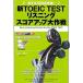  новый TOEIC TEST белка человек g оценка выше Daisaku битва / язык ./ входить . Izumi ( монография ) б/у 