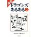  Chunichi Dragons есть есть (2)( монография ( soft покрытие )) б/у 