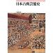  японская классика артистический талант история /. магазин . изобразительное искусство университет выпускать отдел / сейчас холм . Taro ( монография ) б/у 