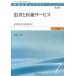  пациент . медицинская помощь сервис пациент . пункт. медицинская помощь - no. 2 версия / Япония медицинская помощь план / глубокий Цу .( монография ) б/у 