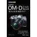  Olympus OM-D E-M5 Mark3 основы & отвечающий для фотосъемка гид / технология критика фирма / Nakamura . история ( монография ( soft покрытие )) б/у 