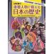  важное персона .... японская история учеба руководство точка совершенно соответствует 50 человек / утро день газета выпускать / Yamaguchi правильный ( монография ) б/у 