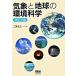  метеорологические явления . земля. окружающая среда наука модифицировано .2 версия / ом фирма / 2 .. три ( монография ) б/у 