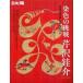 . цвет. пробовать ..=. мир. узор . полный ..../ Heibonsha /..=. картинная галерея ( Shizuoka город .)( Mucc ) б/у 