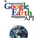  земля . новый физическое ощущение! Google Earth введение / sho . фирма /.. Цу хорошо мир ( большой книга@) б/у 