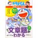 текст .. понимать Doraemon. арифметика интересный .. модифицировано . новый версия / Shogakukan Inc. / Kobayashi ...( монография ) б/у 