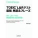  база даннных TOEIC L&R тест сильнейший одиночный язык &fre-z начинающий ~ высокий класс Revell соответствует тщательно отобранный язык ..2000 сбор /.. книжный магазин /. река ..( монография ) б/у 