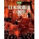  map мнение Япония страна . закон. рождение / Kawade книжный магазин новый фирма / запад .( монография ( soft покрытие )) б/у 