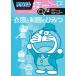  Doraemon .. world одежда . форма. секрет / Shogakukan Inc. / глициния .*F* не 2 самец ( монография ) б/у 
