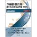  медицинская помощь информация .. способность сертификация экзамен прошлое проблема * описание сборник 2018/ юг ../ Япония медицинская помощь информация .. медицинская помощь информация .. выращивание часть .( монография ) б/у 
