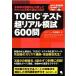 TOEIC тест супер настоящий ..600./ Cosmo Piaa / цветок рисовое поле ..( монография ( soft покрытие )) б/у 