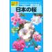  японский Sakura сырой кимоно ... иллюстрированная книга / Gakken образование выпускать /. дерево . самец ( монография ) б/у 