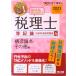  все .. только ..! консультант по вопросам налогообложения . регистрация теория. учебник & рабочая тетрадь 4 2023 года выпуск /TAC/TAC акционерное общество ( консультант по вопросам налогообложения курс )( монография ) б/у 