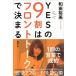 YES. 9 сломан. передний to-k. решение ..!/ Nikkei BPM( Япония экономика газета выпускать книга@ часть )/ мир рисовое поле . прекрасный ( монография ( soft покрытие )) б/у 