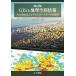 GIS. география пространство информация ArcGIS10.3.1. загрузка данные. практическое применение 4. версия / старый сейчас документ ./ Хасимото самец один ( монография ) б/у 