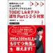 TOEIC L&R тест скорость .Part 1*2*5 меры / Cosmo Piaa / Morita металлический .( монография ( soft покрытие )) б/у 