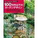 100 десять тысяч иен и меньше сад дизайн успех реальный пример 50 низкий бюджет . сон ..... идеал. двор .!/... жизнь фирма ( Mucc ) б/у 