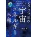  звезда . сообщить [ способ. времена ]. ... сырой . person 2030 год. космос энергия ../KADOKAWA/ Kaifu Mai ( монография ) б/у 