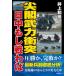 ... сила столкновение день средний если битва ../. птица новый фирма / Inoue мир .(ja- Naris to)( монография ) б/у 