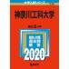  Kanagawa .. университет 2020/.. фирма ( монография ) б/у 