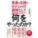  normal. ... body make-up .. as success make till . what ..... .? / forest publish / Kobayashi regular .( separate volume ( soft cover )) used 