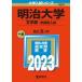  Meiji университет ( литература часть - факультет другой вступительный экзамен ) 2023/.. фирма /.. фирма редактирование часть ( монография ) б/у 