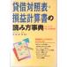 .. расчетная таблица *.. счет документ. считывание person лексика B|S & P|L for beginners / запад восток фирма /.. один .( монография ) б/у 
