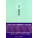  смычок .. волна . структура / Tohoku университет выпускать ./....( монография ( soft покрытие )) б/у 