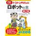 toko тонн .... робот. книга@ no. 2 версия / день . промышленность газета фирма / Япония робот промышленность .( монография ) б/у 