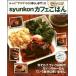 syunkon Cafe .. ./ "Остров сокровищ" фирма / Yamamoto ..( большой книга@) б/у 