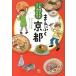 ma... Kyoto . данный земля гурман comic essay /KADOKAWA/.....( монография ) б/у 