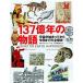 137 сто миллионов год. история космос ..... из сейчас до дня. все история / Bungeishunju / Christopher * Lloyd ( большой книга@) б/у 