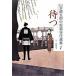  Yamamoto Shugoro средний короткий . превосходящий произведение выбор сборник 1/ Shogakukan Inc. / Yamamoto Shugoro ( монография ) б/у 