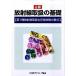  излучение обращение. основа no. 1 вид излучение обращение .. человек экзамен. главное 6 версия / Япония I so тауп ассоциация / Япония I so тауп ассоциация ( монография ) б/у 