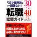 30 плата 40 плата поэтому. смена работы безупречный гид [35 лет предел мнение ]... отношение нет! 40 плата смена работы успех человек / превосходящий мир система / средний ...( монография ) б/у 