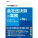 фирма закон подведение счетов. деловая практика счет документы и т.п.. изготовление способ ... пример no. 16 версия / центр экономика фирма /..... юридическое лицо ( монография ) б/у 