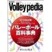 Volleypedia2012 год модифицировано . версия ( Mucc ) б/у 