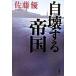  собственный . делать . страна / Shinchosha / Sato super ( монография ) б/у 