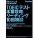 TOEIC тест книга@ номер .. ведущий 10 раз .... образец . совершенно тщательный сеть .!/ Gakken образование выпускать /Kang Jin O( монография ( soft покрытие )) б/у 