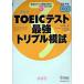TOEIC тест сильнейший Triple ../ Japan время z/ Nakamura . один .( монография ) б/у 