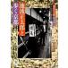  Ikenami Shotaro ... Kyoto / Shinchosha / Ikenami Shotaro ( монография ) б/у 