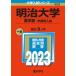  Meiji университет ( земледелие часть - факультет другой вступительный экзамен ) 2023/.. фирма /.. фирма редактирование часть ( монография ) б/у 