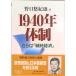 1940 год body система ...[ битва час экономика ] / Восток экономика новый . фирма / Noguchi .. самец ( монография ) б/у 