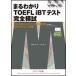 ma....TOEFL iBT тест совершенно ../Jli search выпускать / Matsumoto Megumi прекрасный .( большой книга@) б/у 