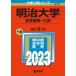  Meiji университет ( все факультет объединение вступительный экзамен ) 2023/.. фирма /.. фирма редактирование часть ( монография ) б/у 